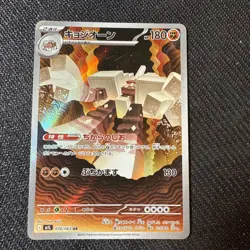 Garganacl AR 070/063 M1L Mega Brave Pokemon Card Japanese NM US Seller - Image 1