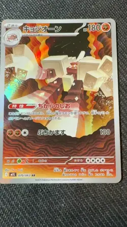 Garganacl AR 070/063 M1L Mega Brave Pokemon Card Japanese NM US Seller - Image 2