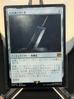 Magic the Gathering Final Fantasy Buster Sword Japanese Artifact 0255 - Image 1