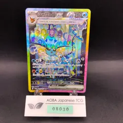 Vaporeon ex SAR 205/187 SV8a Terastal Fest ex - Japanese Pokemon Card - 2024 - Image 1