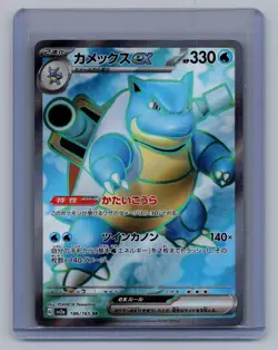 Blastoise ex 186/165 Super Rare SV2a: Pokemon Card 151 Pokemon Japanese Holo NM - Image 1