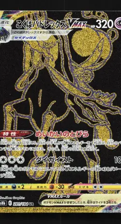 Shadow Rider Calyrex VMAX 281/184 NM VMAX Climax Japanese Pokemon Card TCG - Image 1