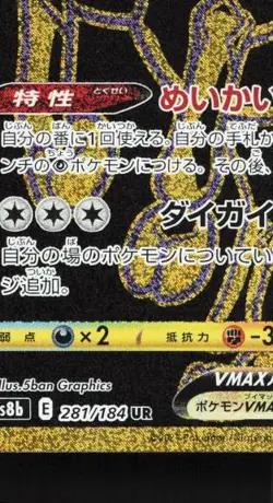 Shadow Rider Calyrex VMAX 281/184 NM VMAX Climax Japanese Pokemon Card TCG - Image 2