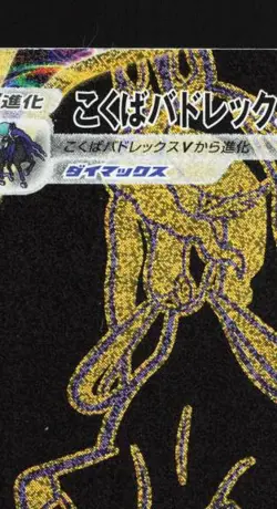 Shadow Rider Calyrex VMAX 281/184 NM VMAX Climax Japanese Pokemon Card TCG - Image 4