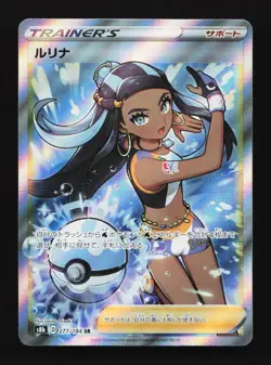 Nessa 277/184 SR S8b VMAX Climax Japanese Pokemon Card TCG - Image 1