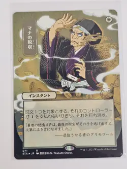 Mtg - Mana Tithe (JP Alternate Art) (Foil Etched) - STA - Rare - #71 - NM - Image 1