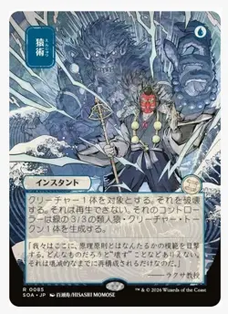 1x MTG Pongify *JP Alternate Art* Strixhaven Mystical Archive Rare! NM Mint - Image 1