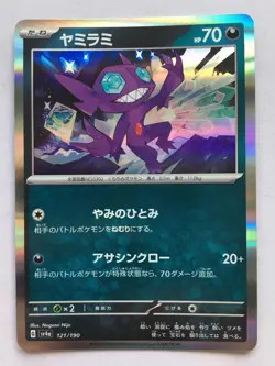 Sableye Pokemon Japanese 121/190 Shiny Treasure Ex Holo NM! Read Desc! - Image 1