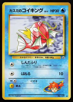 Misty's Magikarp NO. 129 Gym Heroes POKEMON Japanese LP 1998 - Image 1