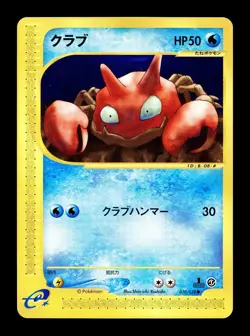 [LP] Krabby Japanese 1st Edition e-Series Base Expansion Pack 010/128 Pokemon E - Image 1