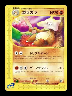 [HP] Marowak Japanese Town on No Map 051/092 Pokemon C - Image 1
