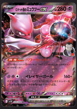 Mewtwo ex 039/098 Team Rocket RR Holo Japanese Pokemon TCG Card NM - Image 1