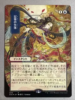 MTG / Memory Lapse / STA / #79 / FOIL ETCHED (JP Alternate Art) / Rare / NM - Image 1