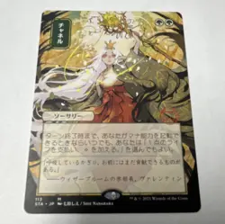 Wizards of the Coast MTG Channel 113 Strixhaven Mystical Archive JP Mythic - Image 1