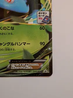 🍃 Pokemon TCG – Venusaur EX – XY CD Promo – 233/XY-P – 2016 Japanese – LP - Image 5