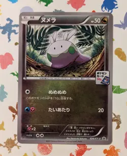 Pokemon TCG Goomy 026/XY-P Japanese Promo Gym Pack Stamp 2014 - Image 1