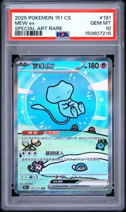 2025 POKEMON SIMPLIFIED CHINESE 151 C-COLLECTION 151 #191 MEW EX PSA 10 - Image 1