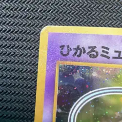 Shining Mew (Swirl!) Corocoro Comics Promo Japanese 2001 Vintage Pokemon Holo - Image 3