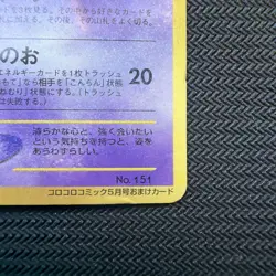 Shining Mew (Swirl!) Corocoro Comics Promo Japanese 2001 Vintage Pokemon Holo - Image 5