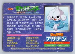 Meditite vs Aron No. 076 Pokemon 2002 Top Advanced Generation Japanese - Played - Image 2