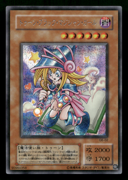 ✨ DARK MAGICIAN GIRL TOON NM G6 02 SECRET RARE YUGIOH JAPANESE - Image 1