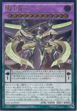 Yu-Gi-Oh! TCG Supreme King Z-ARC- MACR-JP039 Ultimate rare Japanese - Image 1