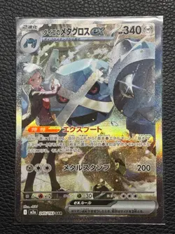 Steven's Metagross ex SAR 245/193 M2a MEGA Dream ex Pokemon Card Japanese - Image 1