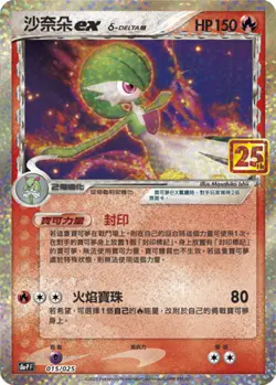Pokemon Chinese S8a 25th Anniversary "Gardevoir" Top Reinforced Box W/3 Promos - Image 4