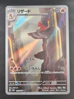 Charmeleon 169/165 Art Rare SV2a: Pokemon Card 151 Pokemon Japanese Holo NM - Image 1