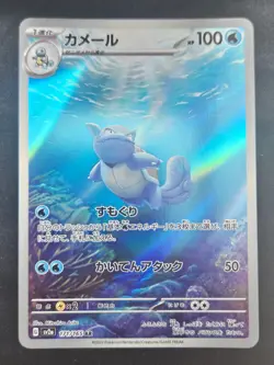 Wartortle 171/165 Art Rare SV2a: Pokemon Card 151 Pokemon Japanese Holo NM - Image 1