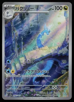 Dragonair 182/165 151 SV2a AR Art Rare Japanese Pokemon LP - Image 1