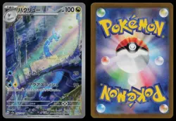 Dragonair 182/165 151 SV2a AR Art Rare Japanese Pokemon LP - Image 3