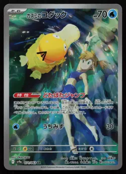 Misty's Psyduck 071/063 Heat Wave Arena sv9a AR Art Rare Japanese Pokemon NM - Image 1