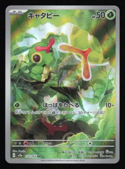 Caterpie 172/165 Pokemon Card TCG Pokemon Card 151 SV2A Art Rare Japanese NM - Image 1