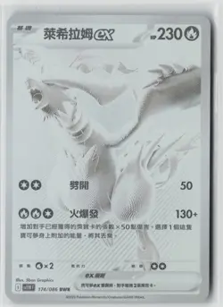 Pokemon Card Black & White Reshiram ex SV11WF-174/086 BWR Chinese - Image 1