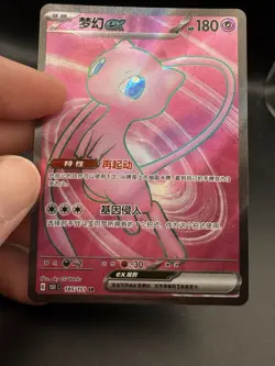 Pokemon Mew ex 185/151 Collect 151 Chinese Near Mint - Image 3