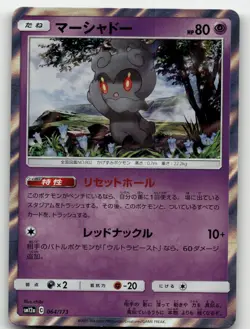 MARSHADOW 064/173 HOLO TAG ALL STARS POKEMON JAPANESE NEAR MINT - Image 1