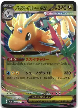 Mega Dragonite ex 126/193 Double Rare MEGA Dream ex Pokemon Japanese Holo NM - Image 1