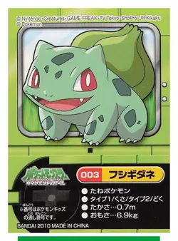 NM-EX Bulbasaur - Pokemon Kids Sticker Seal 2010 BANDAI TCG Japanese #619 - Image 1