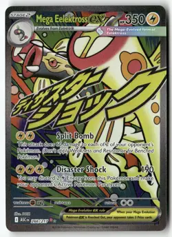 Mega Eelektross ex [ASC - 266/217] Mega Attack Rare ME: Ascended Heroes EN NM - Image 1