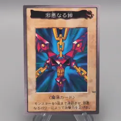 Yu-Gi-Oh BANDAI Wicked Chain TA1 Movie Promo Initial 1998 EX Japanese t355 - Image 1