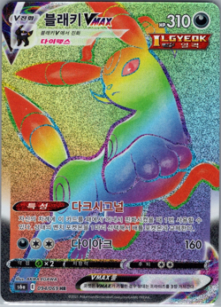 Umbreon VMAX 094/069 HR Rainbow Rare Korean - Eevee Heroes - Pokemon Card - NM - Image 1