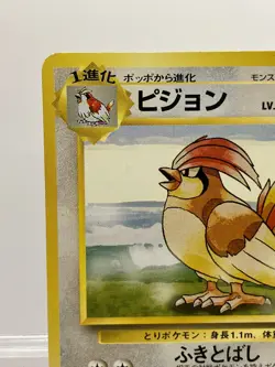 No Rarity! Pidgeotto No.017 1996 Base Set 1st Edition Japanese Pokemon Card LP - Image 4