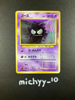 No Rarity! Gastly No.092 Base Set 1996 1st Edition Japanese Pokemon Card EX - Image 1