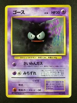 No Rarity! Gastly No.092 Base Set 1996 1st Edition Japanese Pokemon Card EX - Image 2