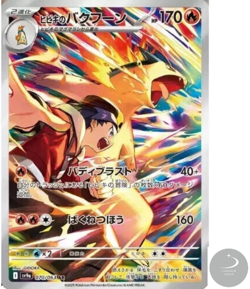 Ethan's Typhlosion AR 070/063 SV9a Heat Wave Arena - Pokemon Card Japanese - Image 1