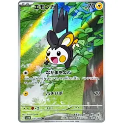 Emolga AR 116/086 SV11B Black Bolt - Pokemon Card Japanese Scarlet & Violet - Image 2