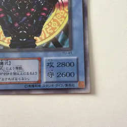 Magician of Black Chaos YU-41 - Japanese Structure Deck - Yugioh Card LP - Image 4