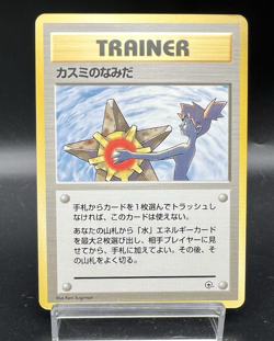 Misty's Tears Gym Heroes No Symbol Banned Art MP+ Japanese Pokemon Card f98 - Image 1
