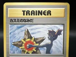 Misty's Tears Gym Heroes No Symbol Banned Art MP+ Japanese Pokemon Card f98 - Image 2